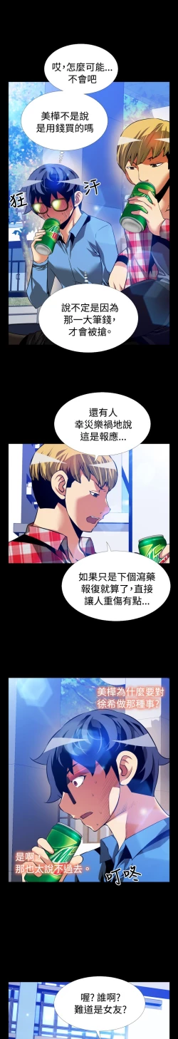 Page 83 of Love Parameter 恋爱辅助器 83-85