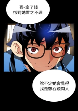 Page 88 of Love Parameter 恋爱辅助器 83-85