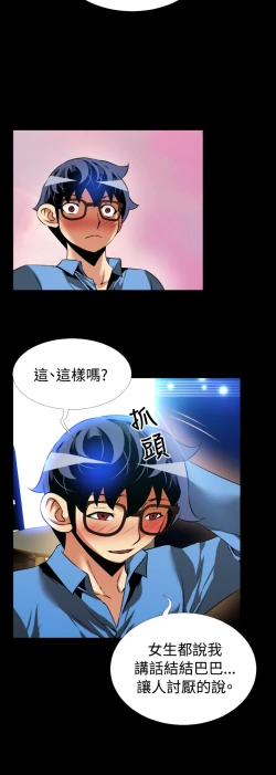 Page 94 of Love Parameter 恋爱辅助器 83-85