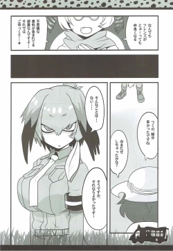 Page 5 of Lovely Gazer