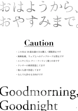 Page 2 of Ohayou Kara, Oyasumi Made.