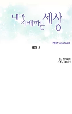 Page 156 of 我统治的世界Ch.1-16