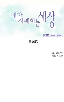 Page 296 of 我统治的世界Ch.1-16