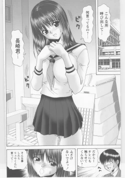 Page 83 of Shirouto Kyousei Hametori