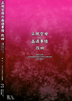 Page 23 of Seiki Kuubo no Kantsuu Jijou Kai Yon