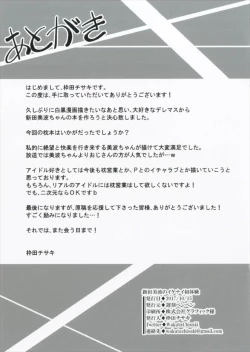 Page 19 of Nitta Minami no Ikenai Hatsutaiken