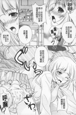 Page 175 of Kaikan Cherish! | 快感的真愛疼惜