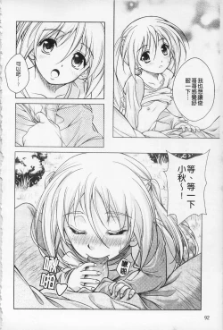 Page 94 of Kaikan Cherish! | 快感的真愛疼惜