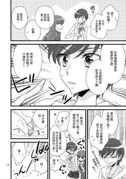 Page 12 of Afurederu Koboreochiru Kirakiraru