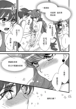 Page 17 of Afurederu Koboreochiru Kirakiraru