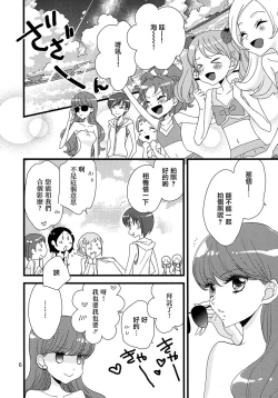 Page 6 of Afurederu Koboreochiru Kirakiraru