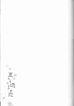 Page 32 of Nassumire