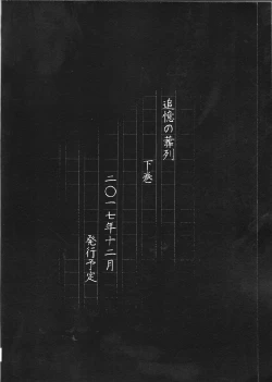 Page 54 of Tsuioku no Souretsu