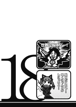 Page 18 of Nandaka Totte mo Setsuna Ino...