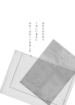 Page 4 of Futari no Himitsu