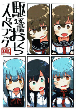 (CT29) [Seken no Katasumi (Kaeruyama Yoshitaka)] Kuchikukan Okuchi Sukebe Book (Kantai Collection -KanColle-)