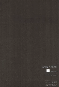 Page 17 of Houkago  no Majutsushi