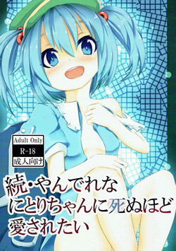 Download Zoku Yandere na Nitori-chan ni Shinuhodo Aisaretai