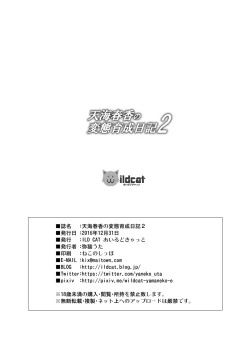 Page 28 of Amami Haruka no Hentai Ikusei Nikki 2