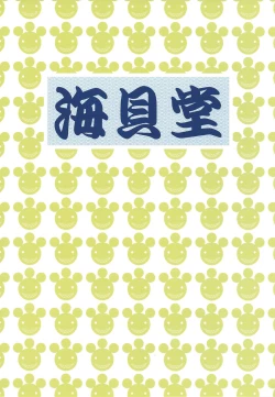 Page 18 of Curry Nikuman