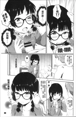 Page 143 of Oboreru Hakuchuumu