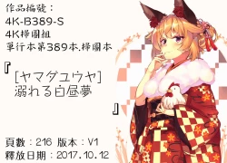 Page 210 of Oboreru Hakuchuumu