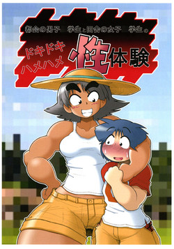 Download Dokidokihamehame-sei taiken