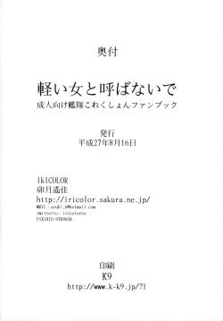 Page 25 of Karui Onna to Yobanaide
