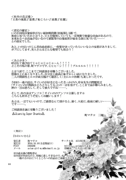 Page 43 of Kawaii Hito