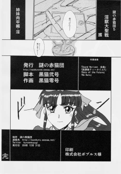 Page 33 of 謎の赤猫団 5 淫獣大聖戦 護 Twin Angel War 姉妹肉牢編・淫