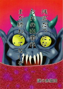 Page 22 of 謎の赤猫団 6 淫獣大聖戦 勒 Twin Angel War 姉妹肉牢編・魔