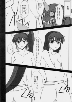Page 7 of 謎の赤猫団 6 淫獣大聖戦 勒 Twin Angel War 姉妹肉牢編・魔
