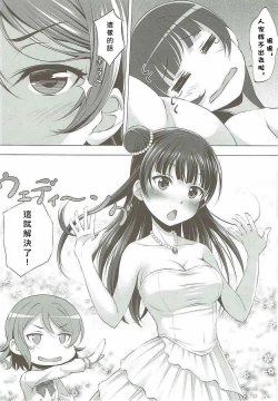 Page 23 of Datenshi vs Cosplay Maou | 墮天使 VS Cosplay魔王