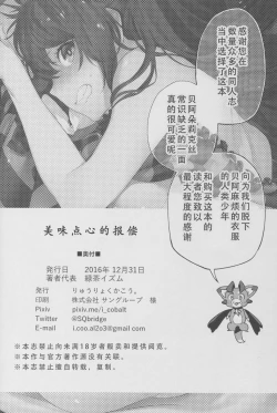 Page 22 of Oishii Okashi no Okaeshi ni