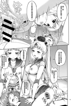 Page 15 of VENUS & MOON FREAK