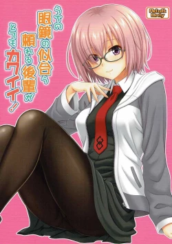 Page 1 of Uchi no Megane no Niau Tayoreru Kouhai ga Totemo Kawaii!