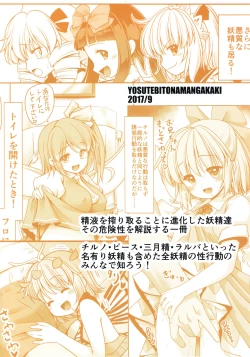 Page 2 of Seieki ni Muragari Suitsuku Yousei-tachi