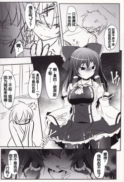 Page 9 of Kuromu Reimu