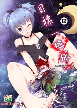 Page 1 of Target "Chikyuu" | Target "Earth"