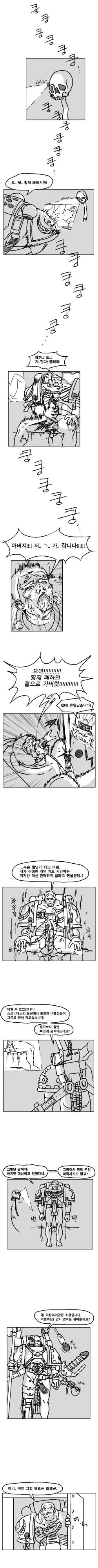Page 4 of Warhammer40k - 스페이스 자지 |  space penis