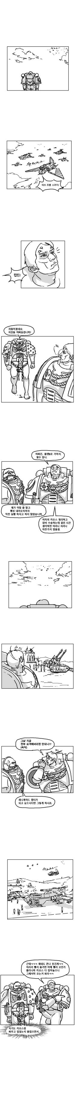 Page 5 of Warhammer40k - 스페이스 자지 |  space penis