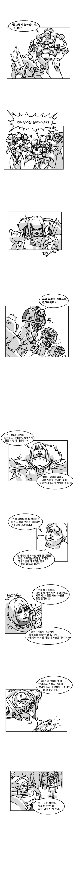 Page 7 of Warhammer40k - 스페이스 자지 |  space penis