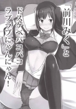 Page 2 of "Maekawa Miku" to Dosukebe Pakopako Love Love Nyan Nyan!