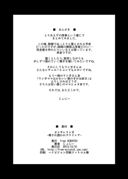 Page 16 of Otosare Rinko