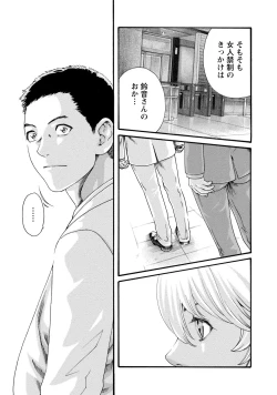 Page 157 of Kisei Juui Suzune 8