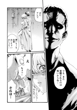 Page 82 of Kisei Juui Suzune 8