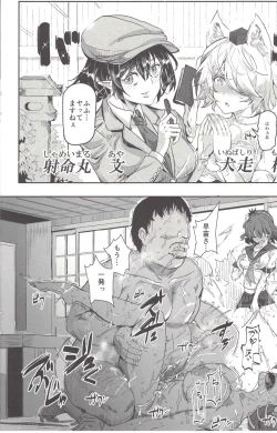 Page 13 of Oidemase!! Jiyuu Fuuzoku Gensoukyou 2kka no Tabi 7 Moriya jinja & tengu Hen