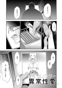 Page 5 of Kono JK Misshitsu ni Tojikomete Mechakucha ni Shitakunai?