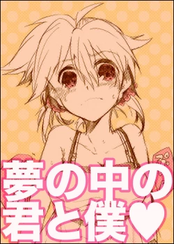 Page 1 of Yume no Naka no Kimi to Boku