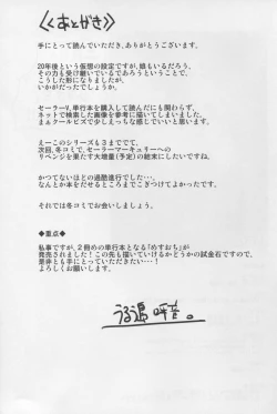 Page 21 of 20-nengo no, Sailor Senshi o Kakyuu Youma no Ore ga Netoru 3 | 20 Years Later, A Lesser Youma Like Me Slept with the Sailor Senshi 3